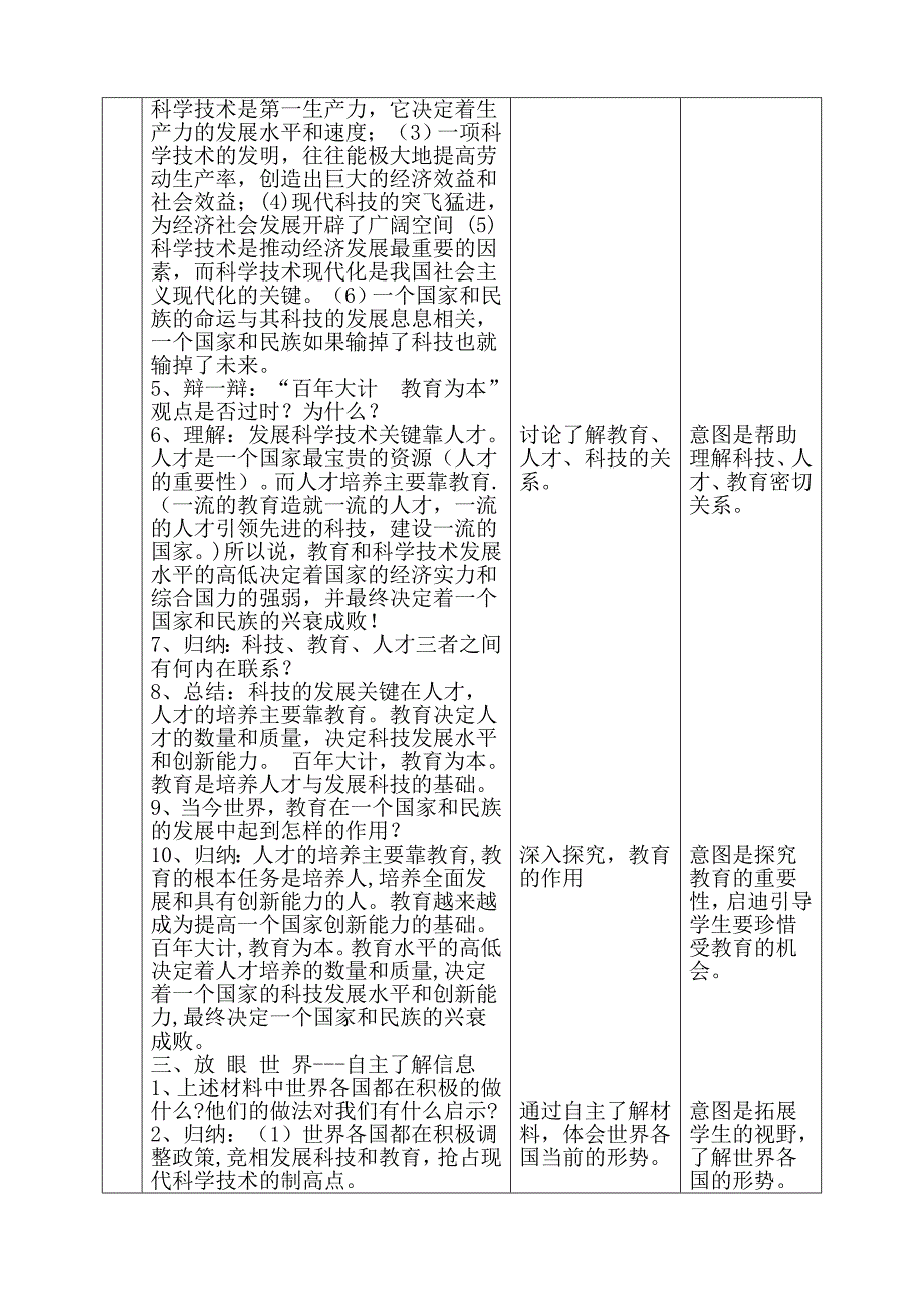 实施科教兴国战略_第2页