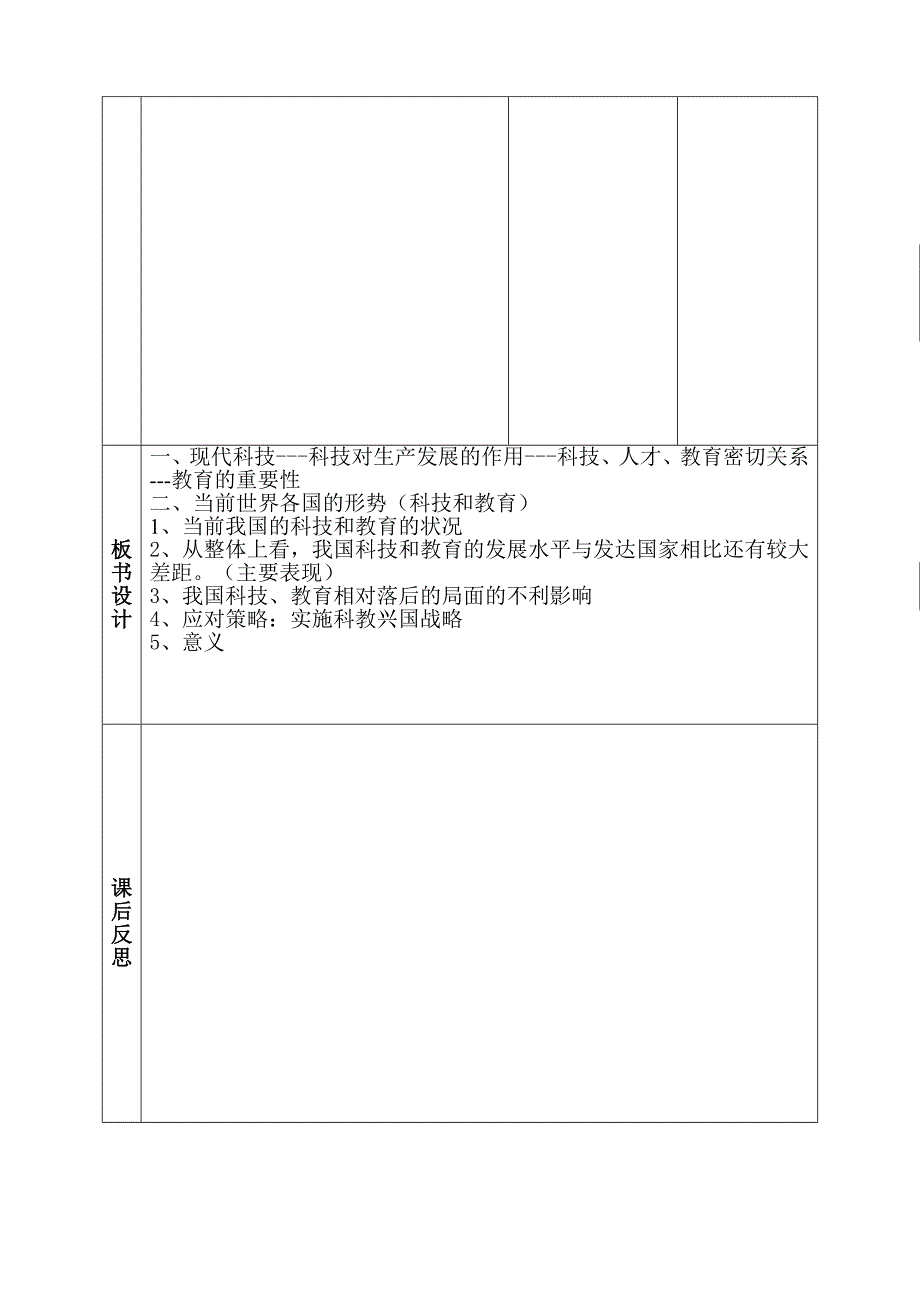 实施科教兴国战略_第4页