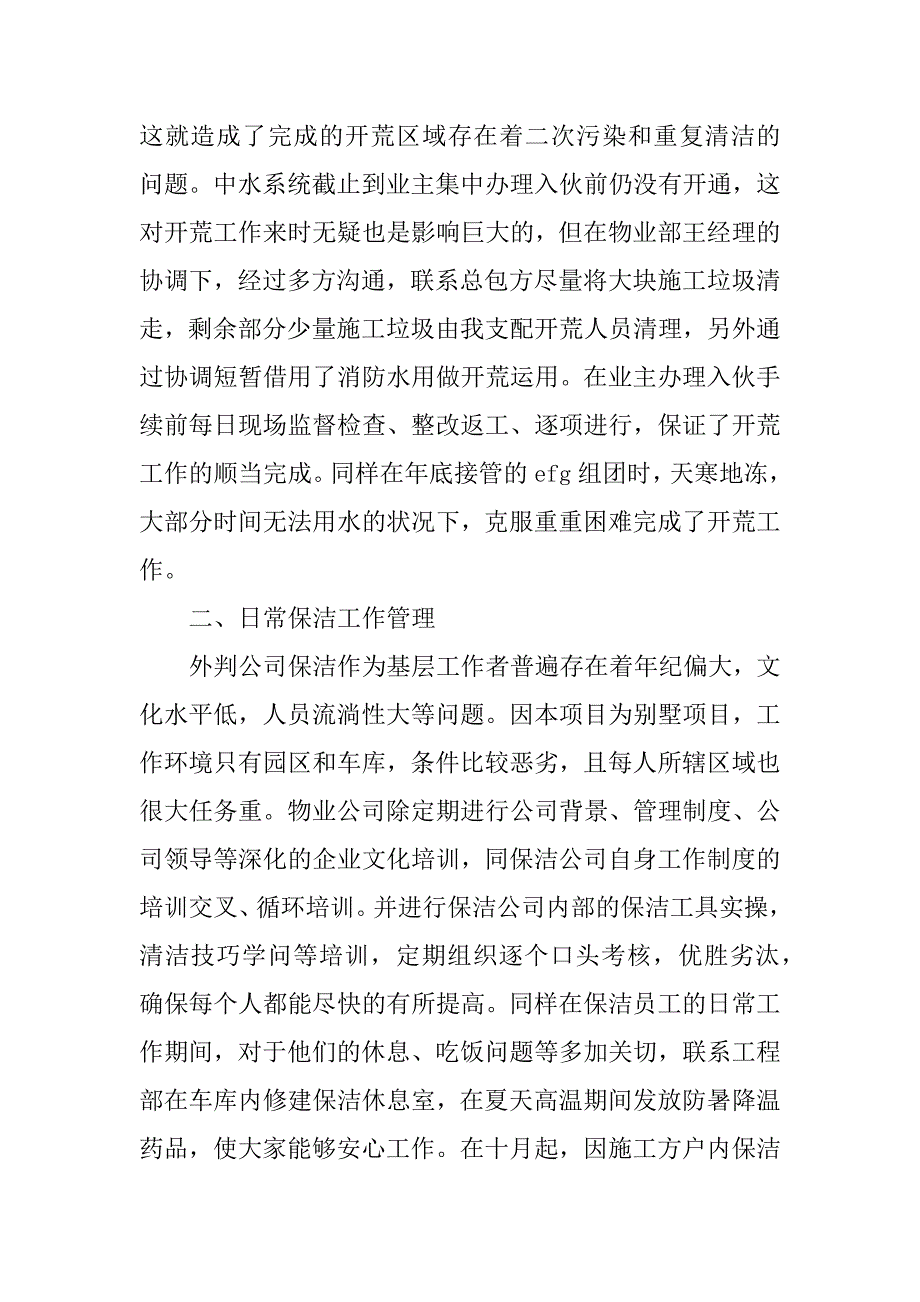 2023年保洁经理述职报告(2篇)_第2页