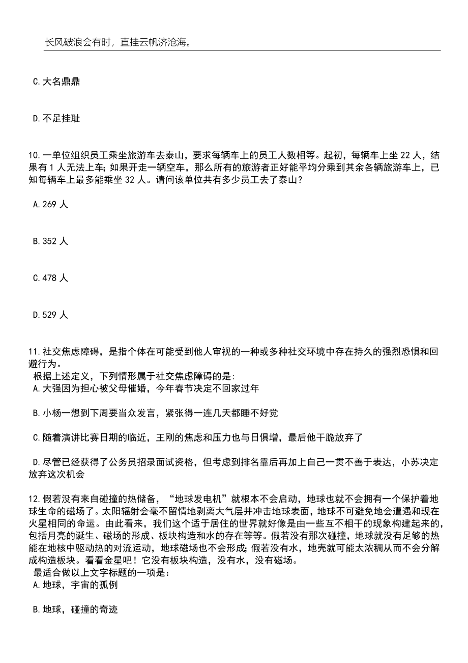 2023年06月中国海洋大学计算机科学与技术学院中英合作办学项目人员公开招聘1人笔试题库含答案详解析_第4页