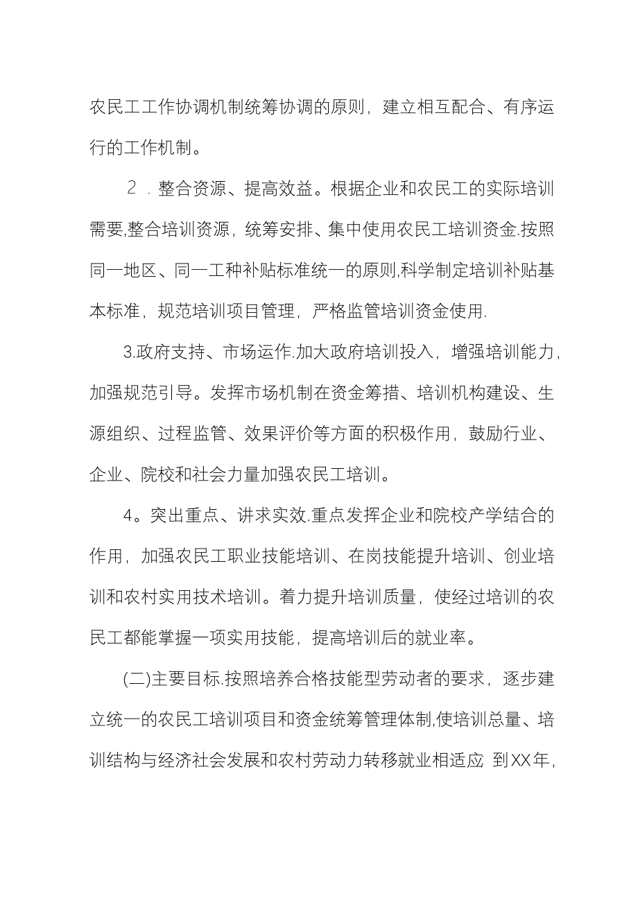 做好农民工培训工作.docx_第2页