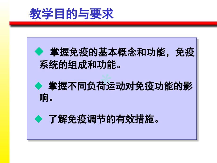 运动生理学第九章运动与免疫课件_第2页