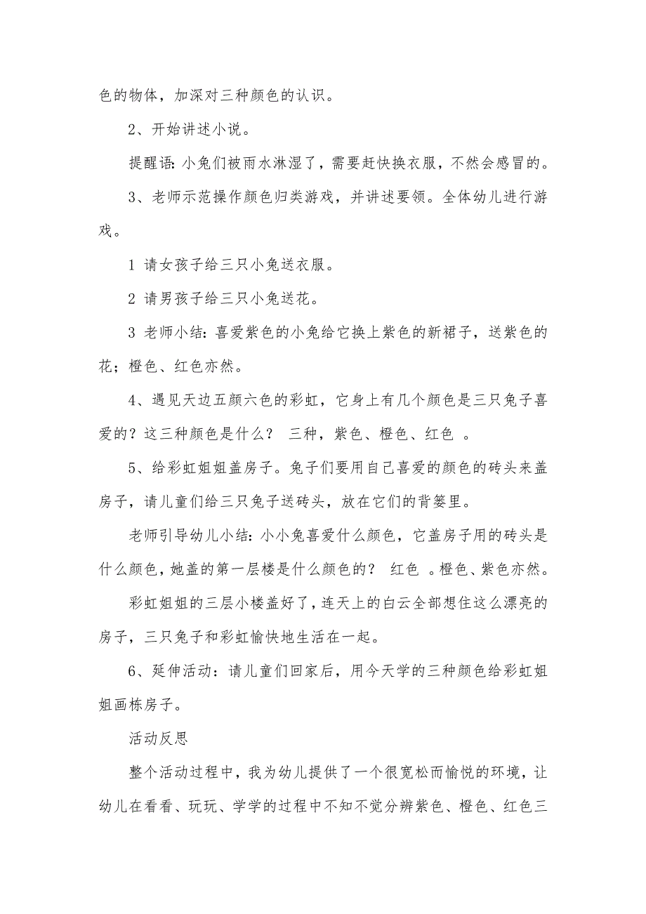 小班科学活动三只兔子和彩虹教案反思_第2页