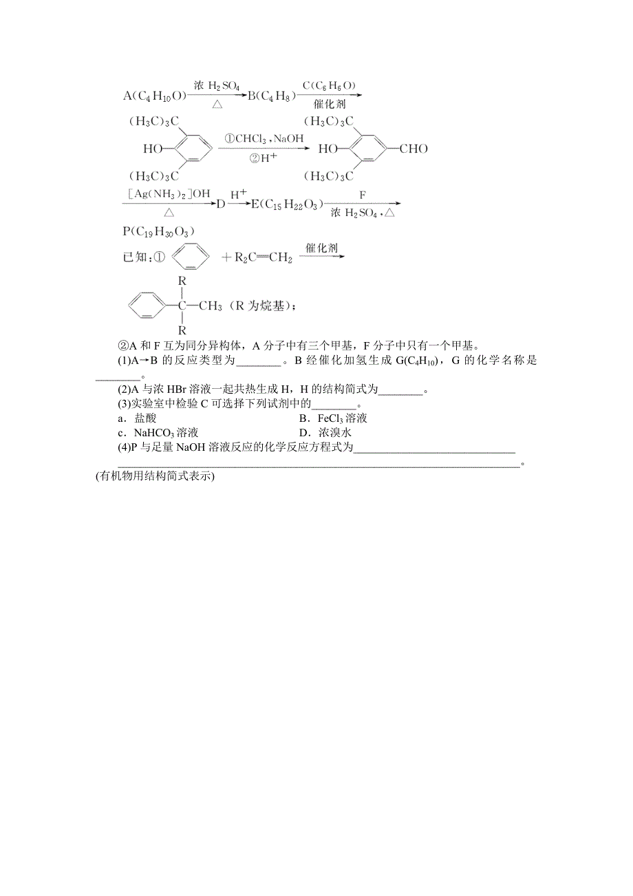 【最新版】高二下学期化学鲁科版有机化学基础第3章跟踪训练 Word版_第3页