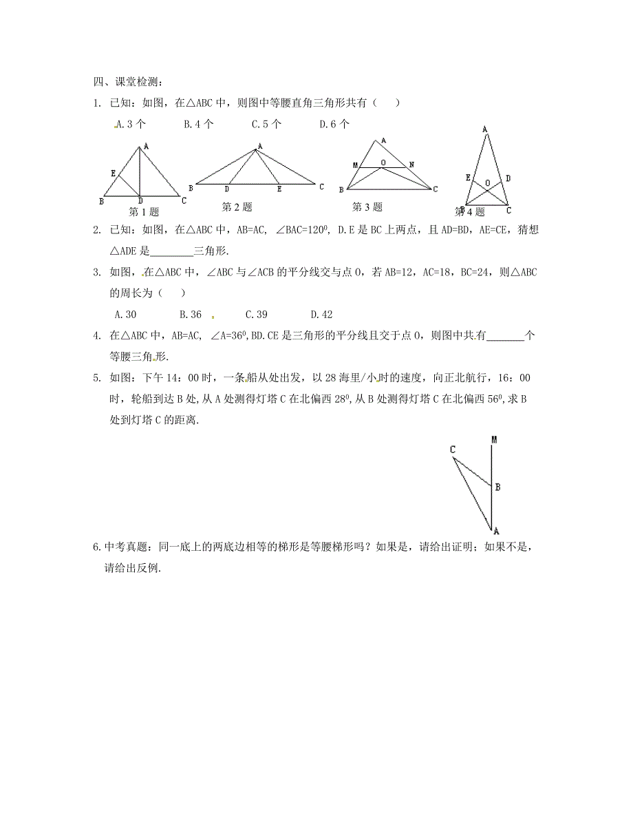 八年级数学下册 1.1 等腰三角形导学案3北师大版_第2页
