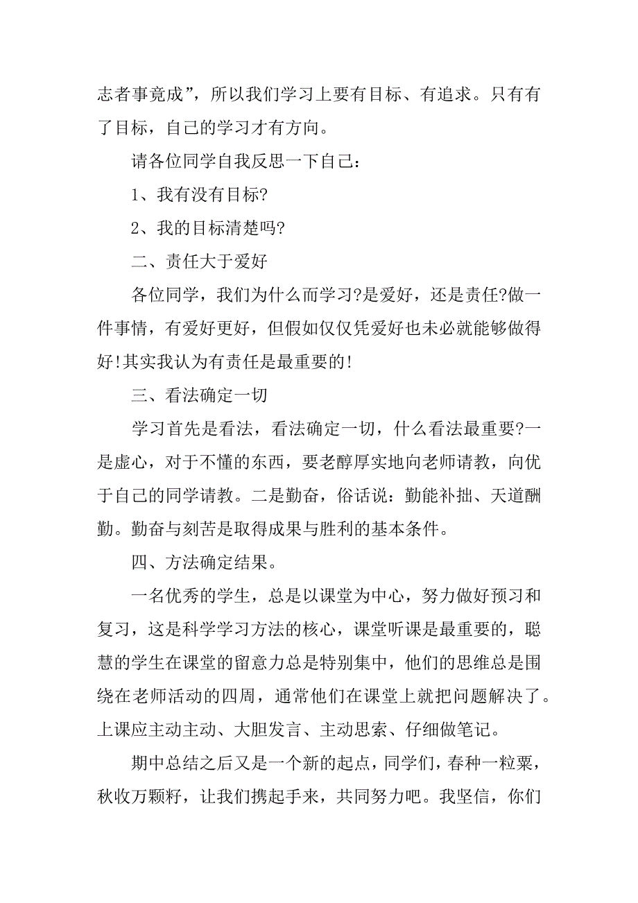 2023年中考表彰大会校长发言稿5篇校长中考表彰会发言稿_第2页