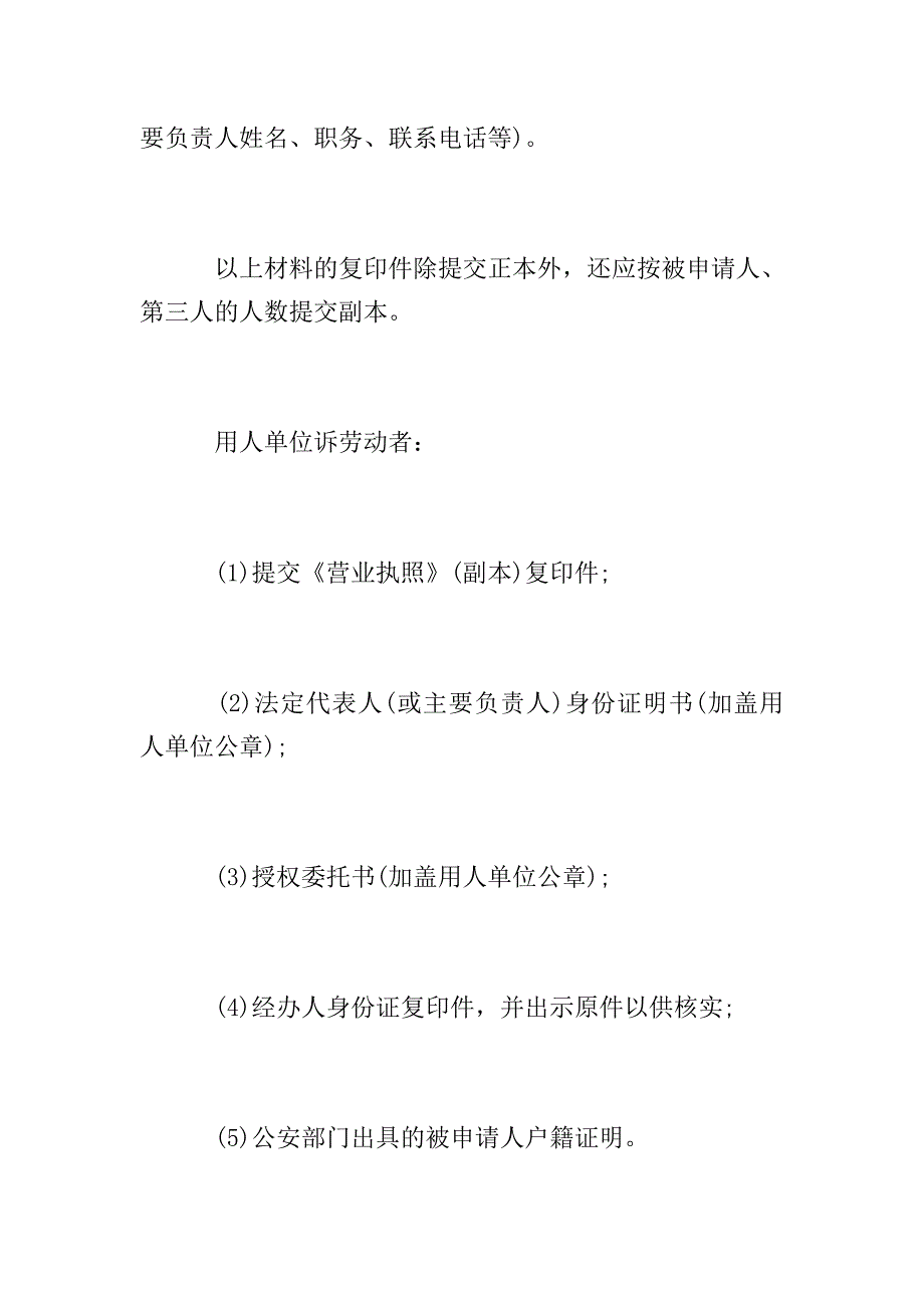 劳动仲裁申请书提交须知及范本.doc_第4页