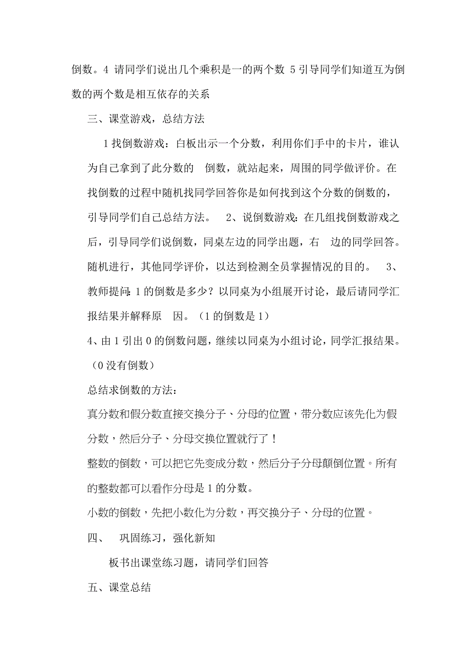 《倒数》教学设计[7].doc_第2页