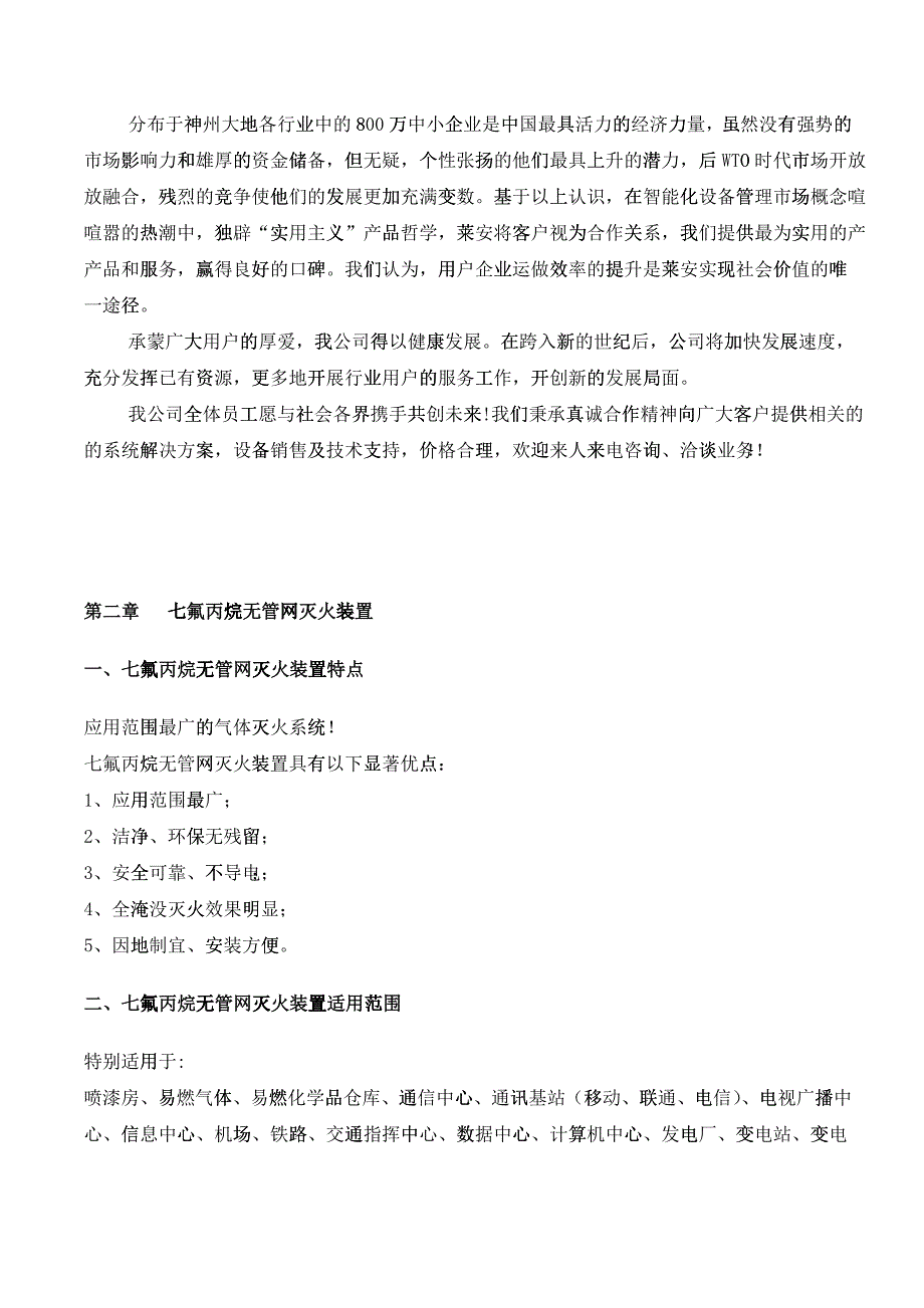 机房气体消防七氟丙烷自动灭火系统设计解决方案_第4页