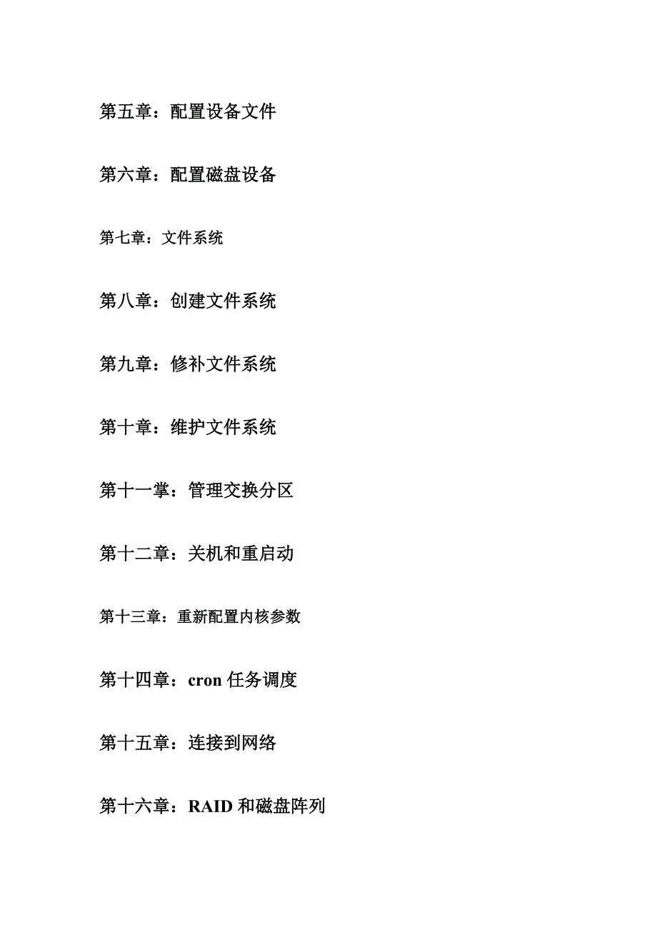 UNIX系统管理_第3页