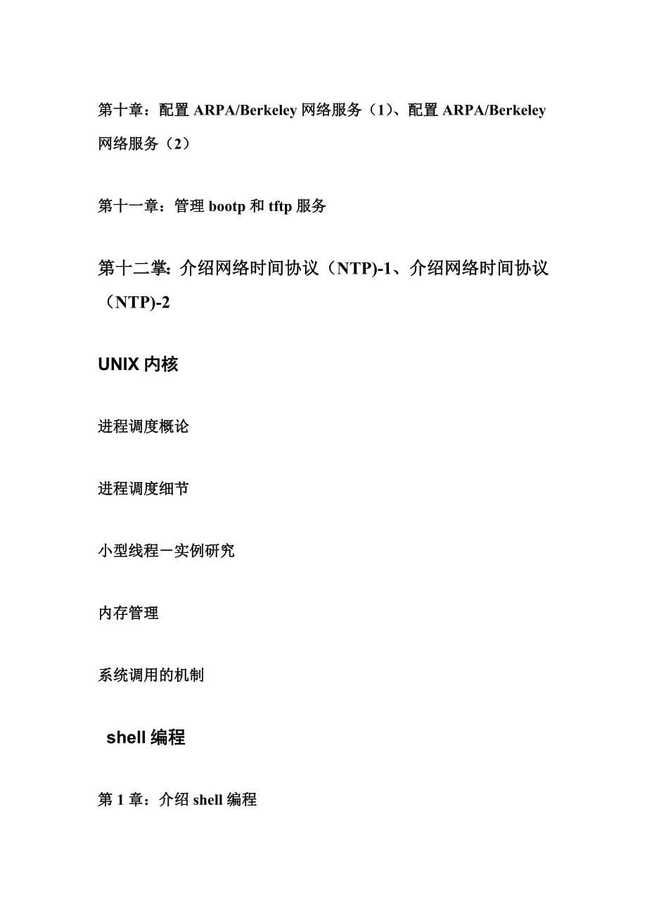 UNIX系统管理_第5页