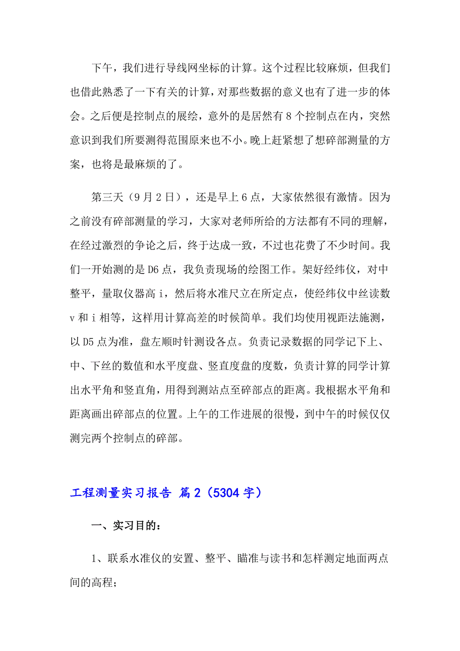 工程测量实习报告范文集锦7篇_第3页