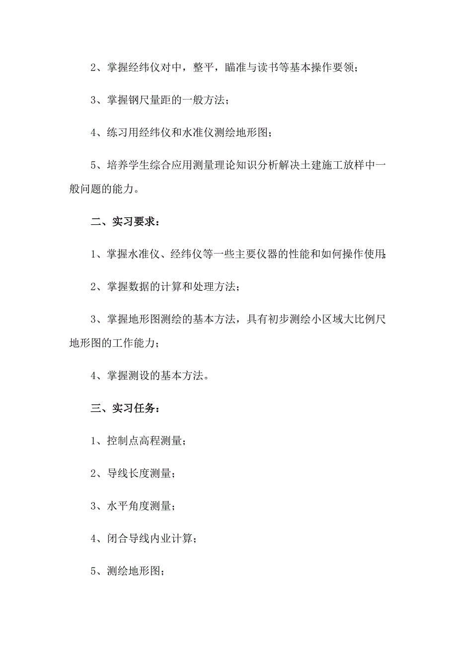 工程测量实习报告范文集锦7篇_第4页