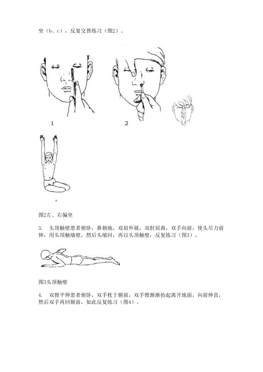 脊柱侧弯的治疗方法及矫形器支具的配置_第2页