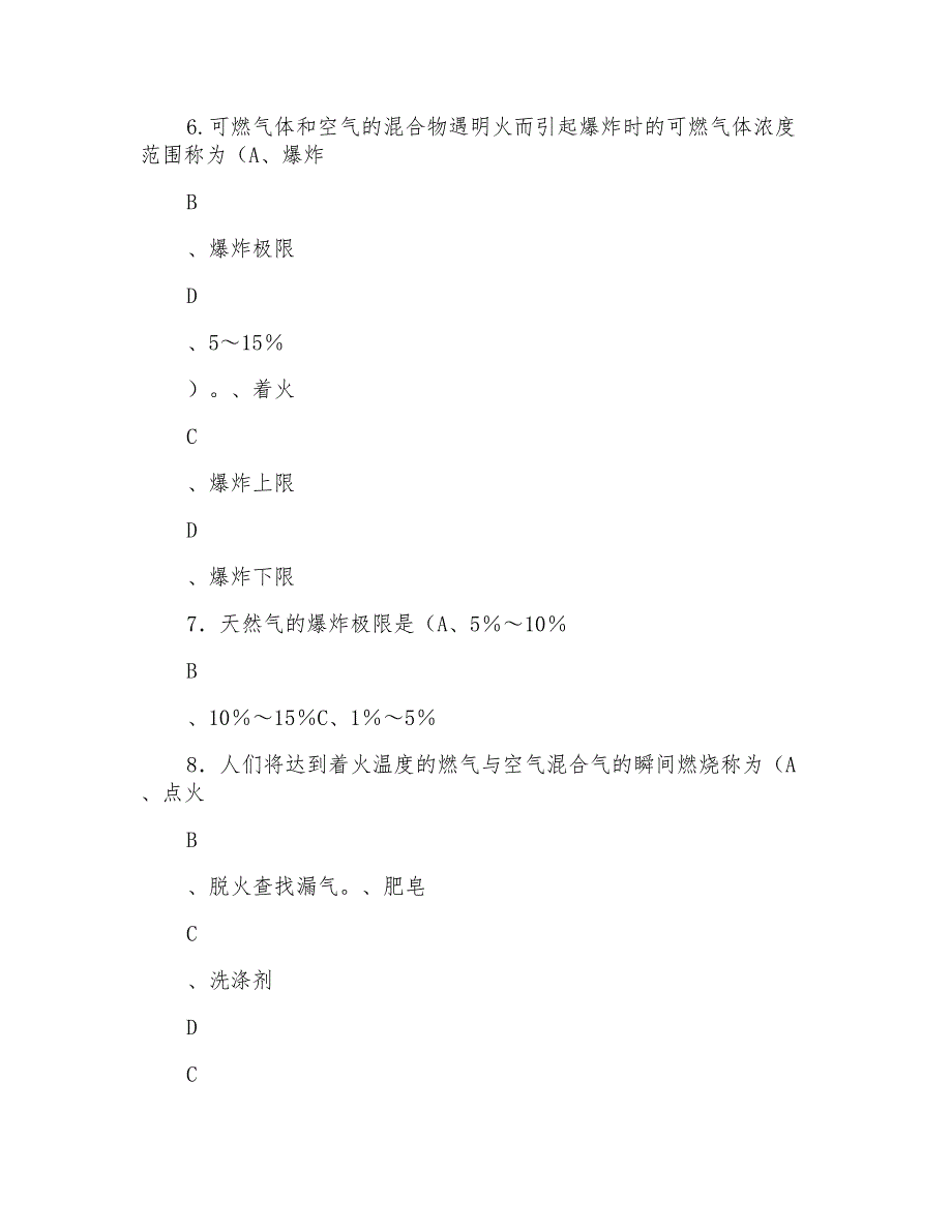 燃气基础知识试卷及试题答案_第3页