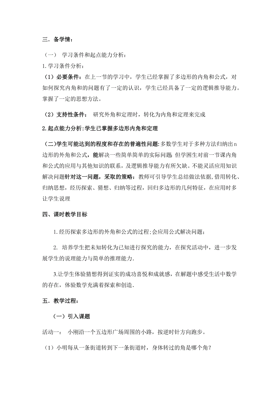 6.4 多边形的内角和与外角和（第2课时）.docx_第2页