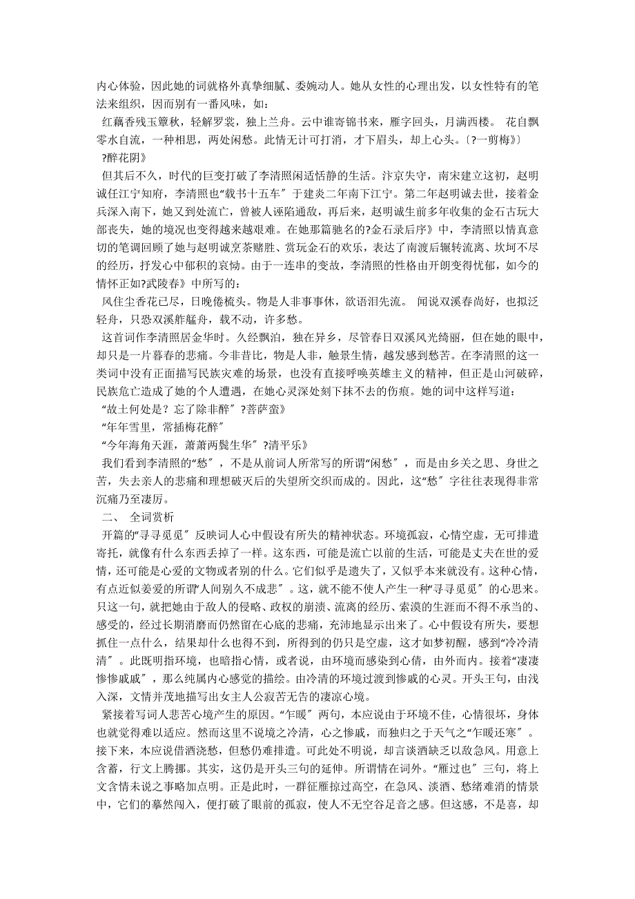 《声声慢》教案13_第2页