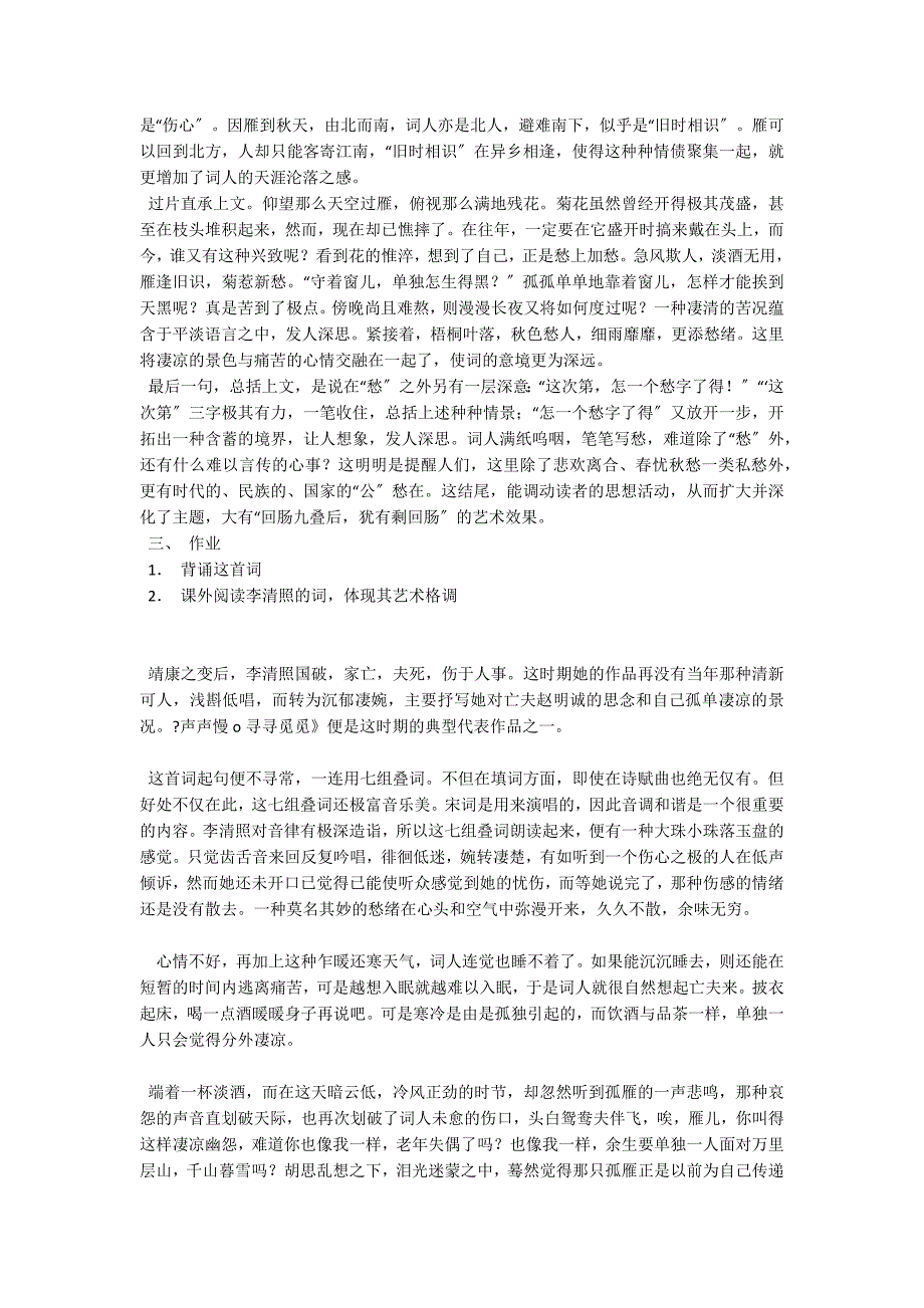 《声声慢》教案13_第3页