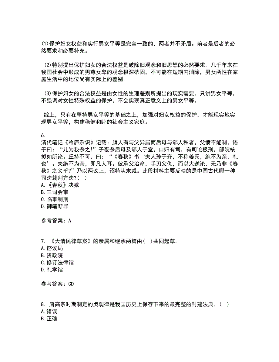 华中师范大学21春《中国法制史》离线作业2参考答案56_第2页