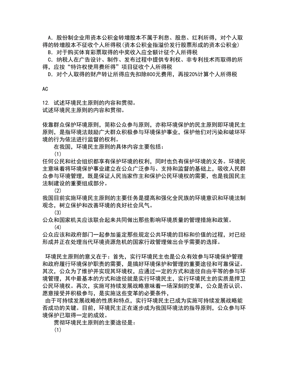 华中师范大学21春《中国法制史》离线作业2参考答案56_第4页