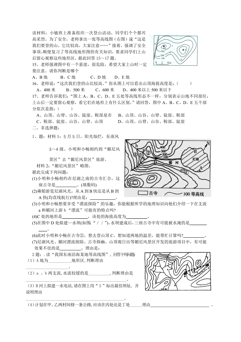 华北某地地形图.docx_第2页