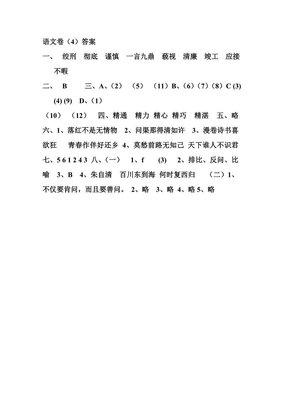 2014年上学期六年级小升初语文试卷.doc_第5页