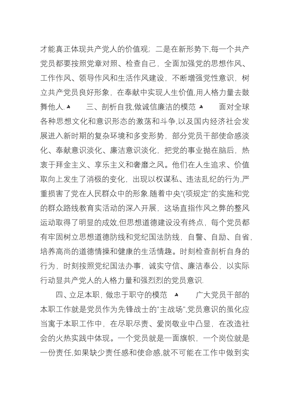 学习先进典型树党员先锋形象致辞稿.docx_第3页