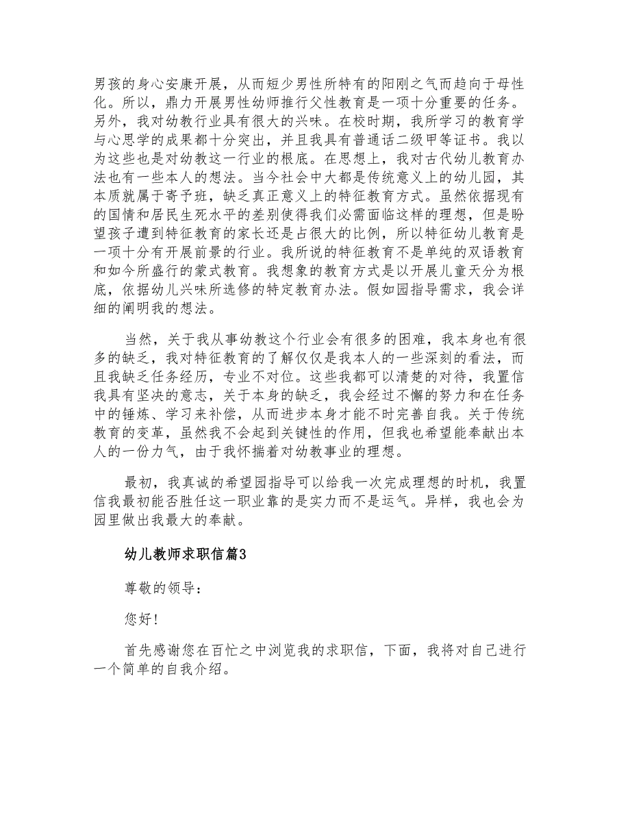 2022年关于幼儿教师求职信四篇_第2页