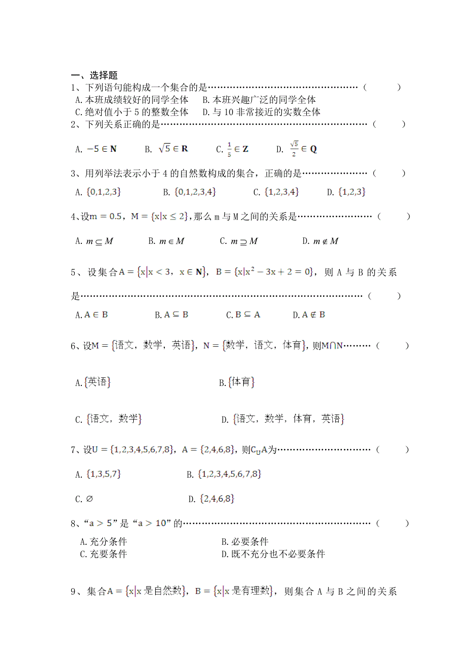 题库人教版职高数学高一第一章集合_第1页