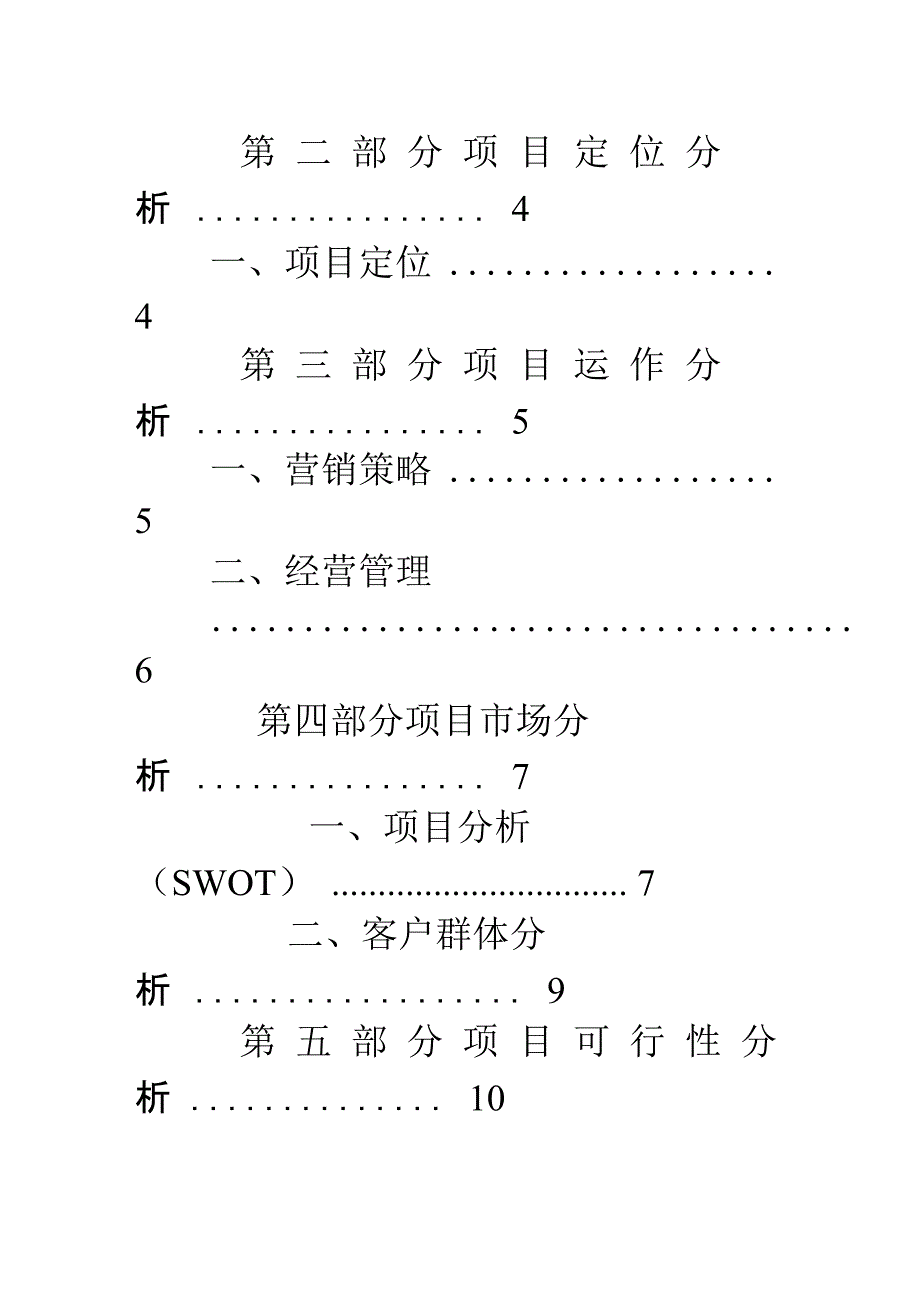 成立文化传播公司的请示报告_第3页