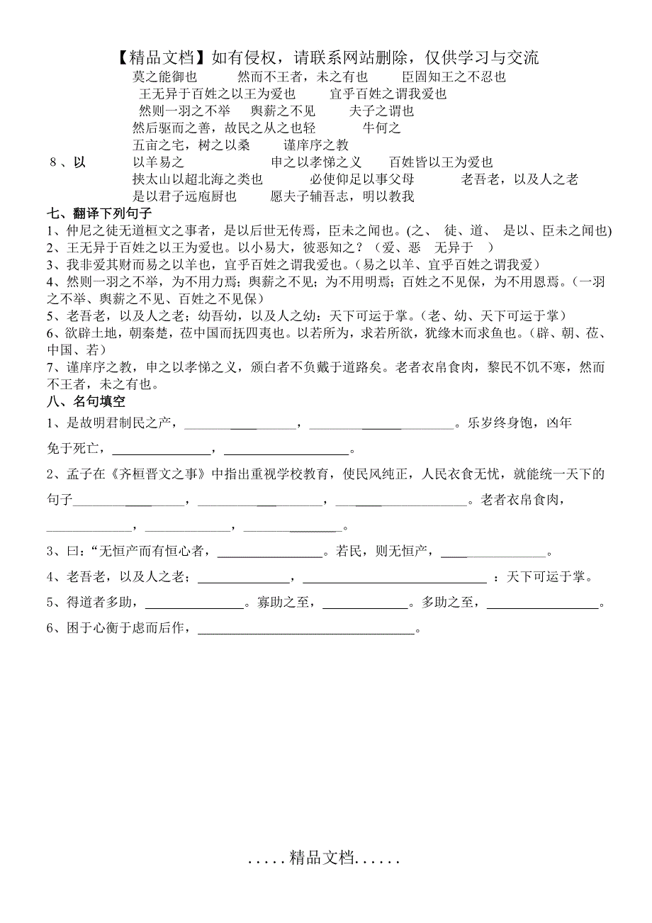 《齐桓晋文之事》复习题_第3页