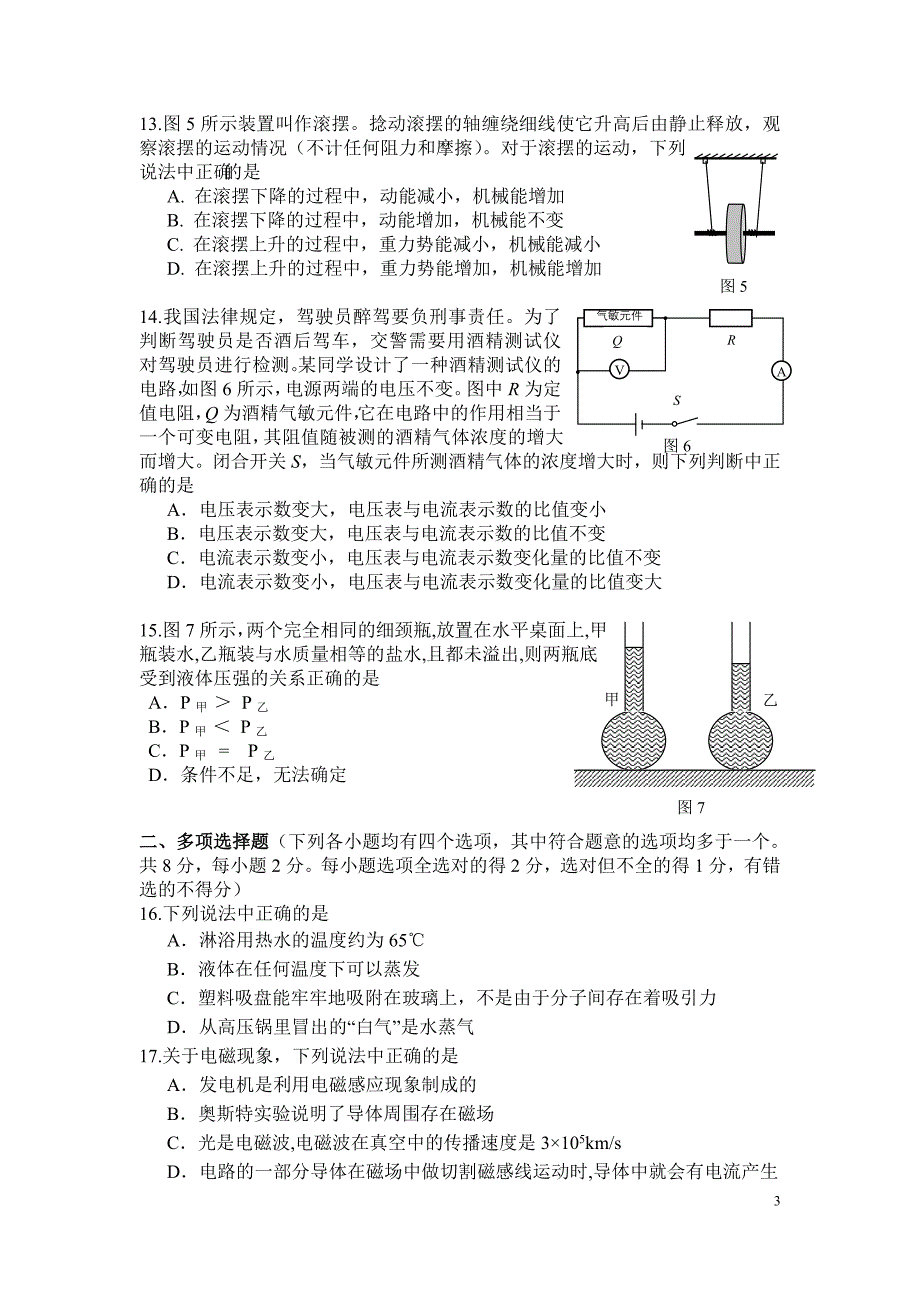 2015北京房山区初三一模物理试题及答案.doc_第3页