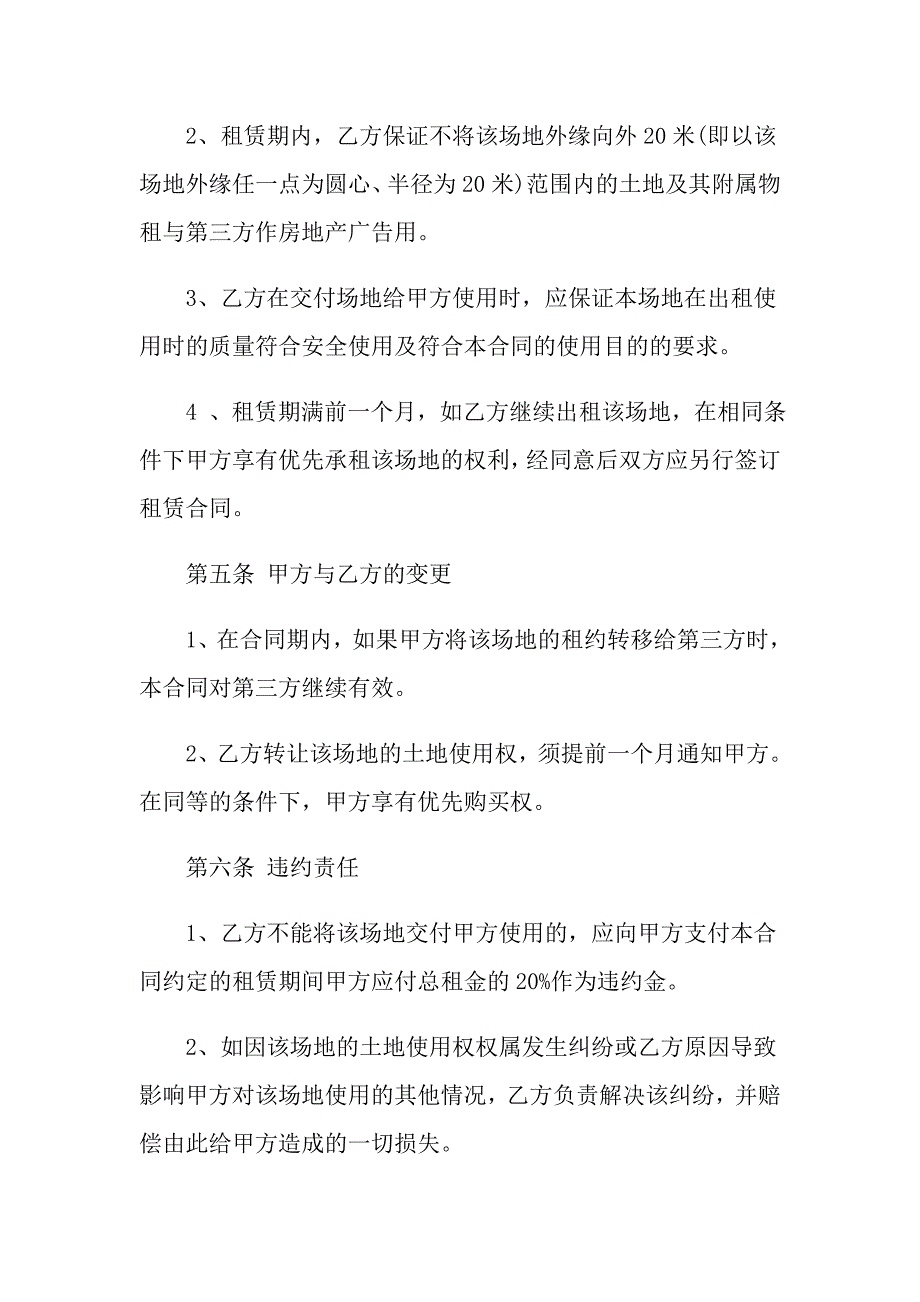 2022场地租赁合同范文锦集六篇_第3页