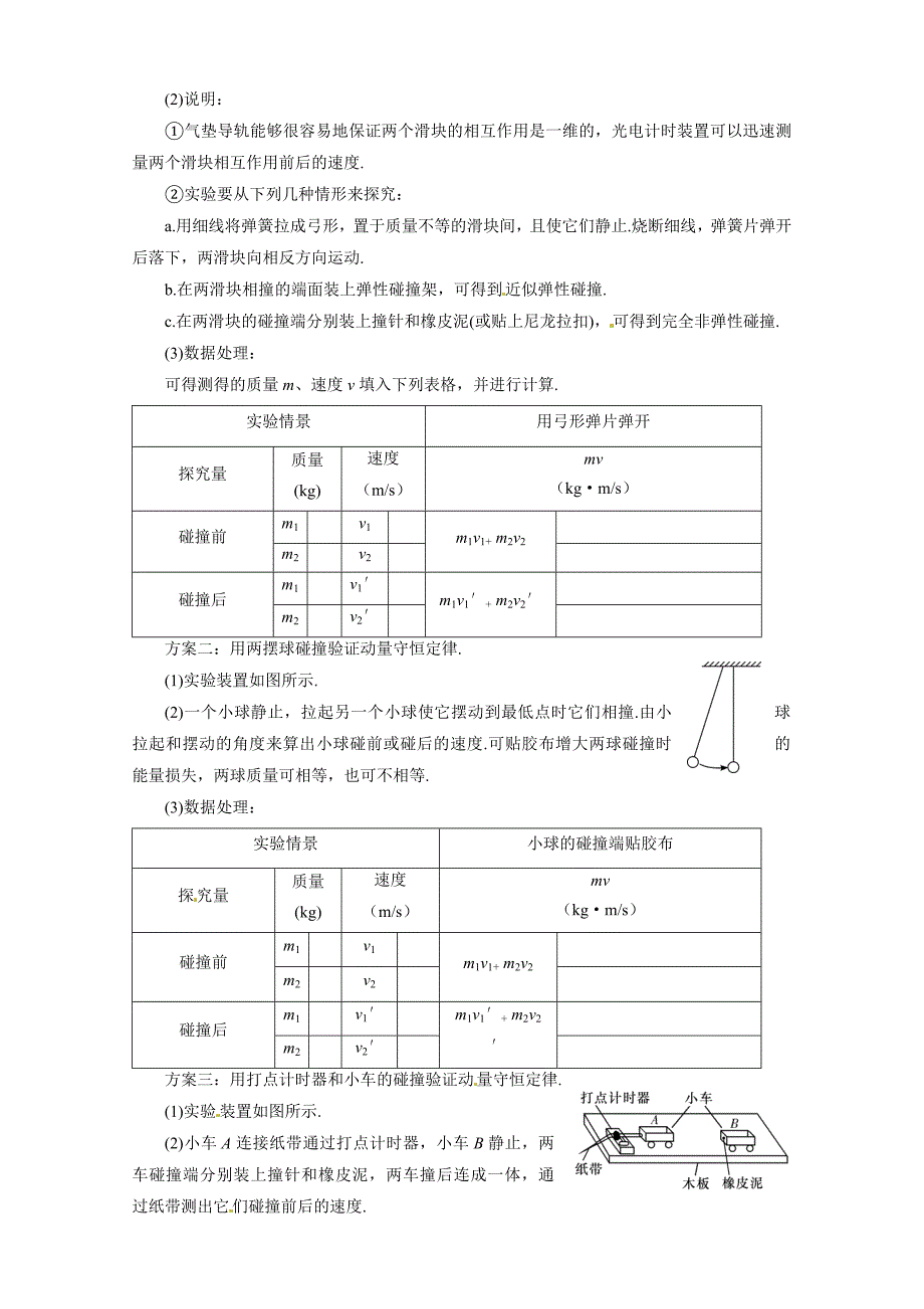 2012届高考一轮复习学案：13.6实验：探究碰撞中的不变量_第2页