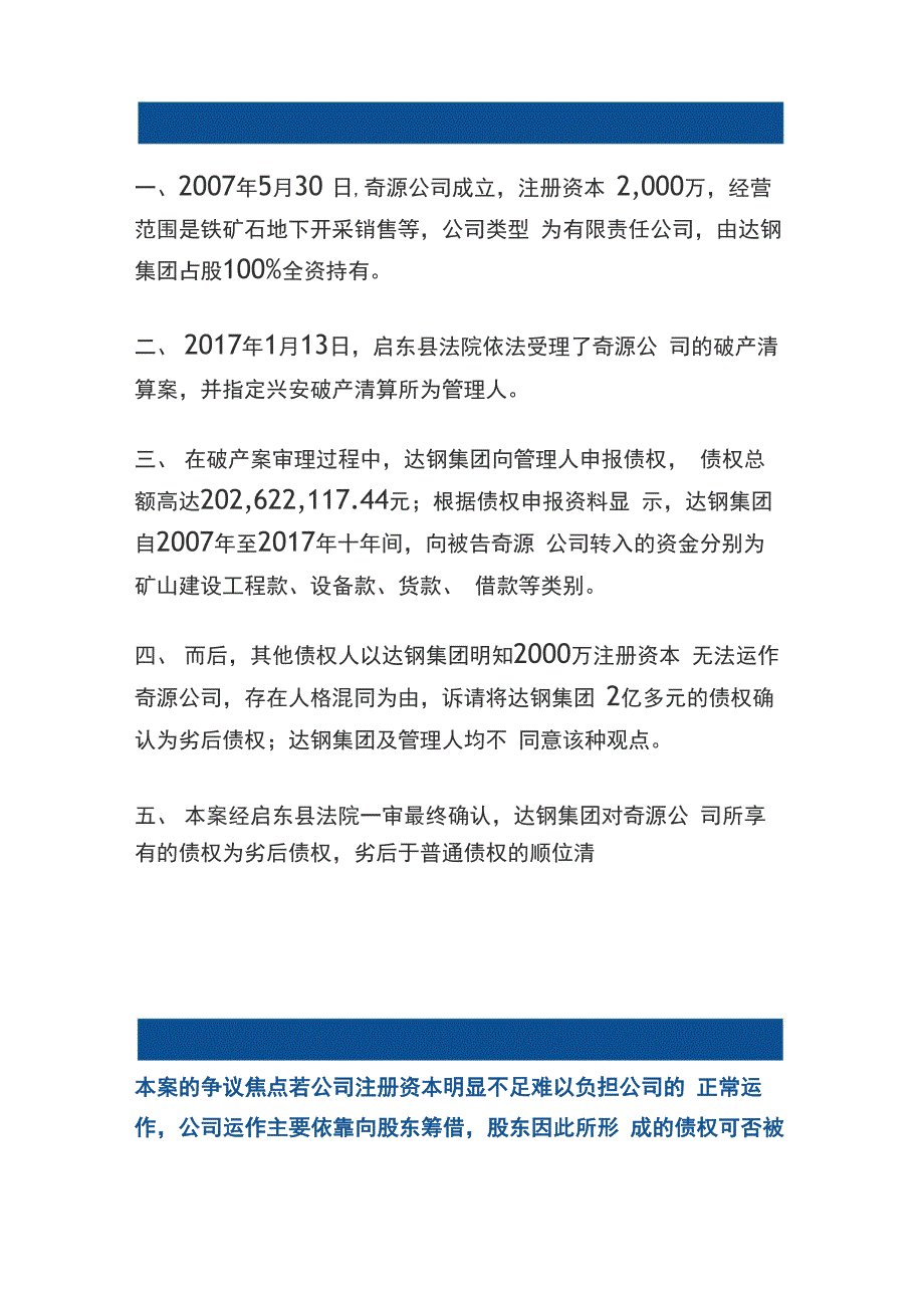 破产中股东对公司的债权为何被列为劣后债权(深石原则的司法适用)_第2页