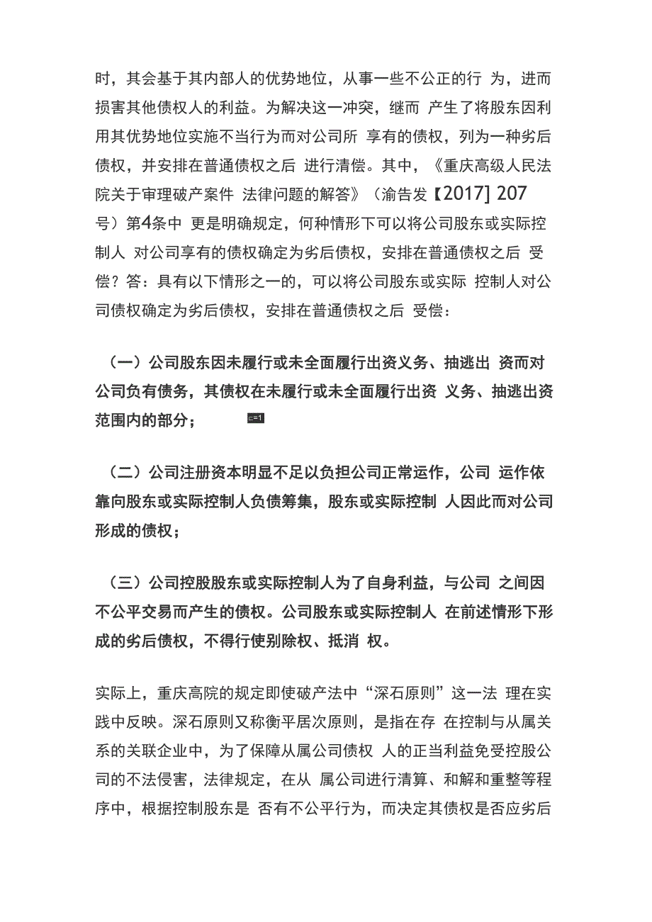 破产中股东对公司的债权为何被列为劣后债权(深石原则的司法适用)_第4页