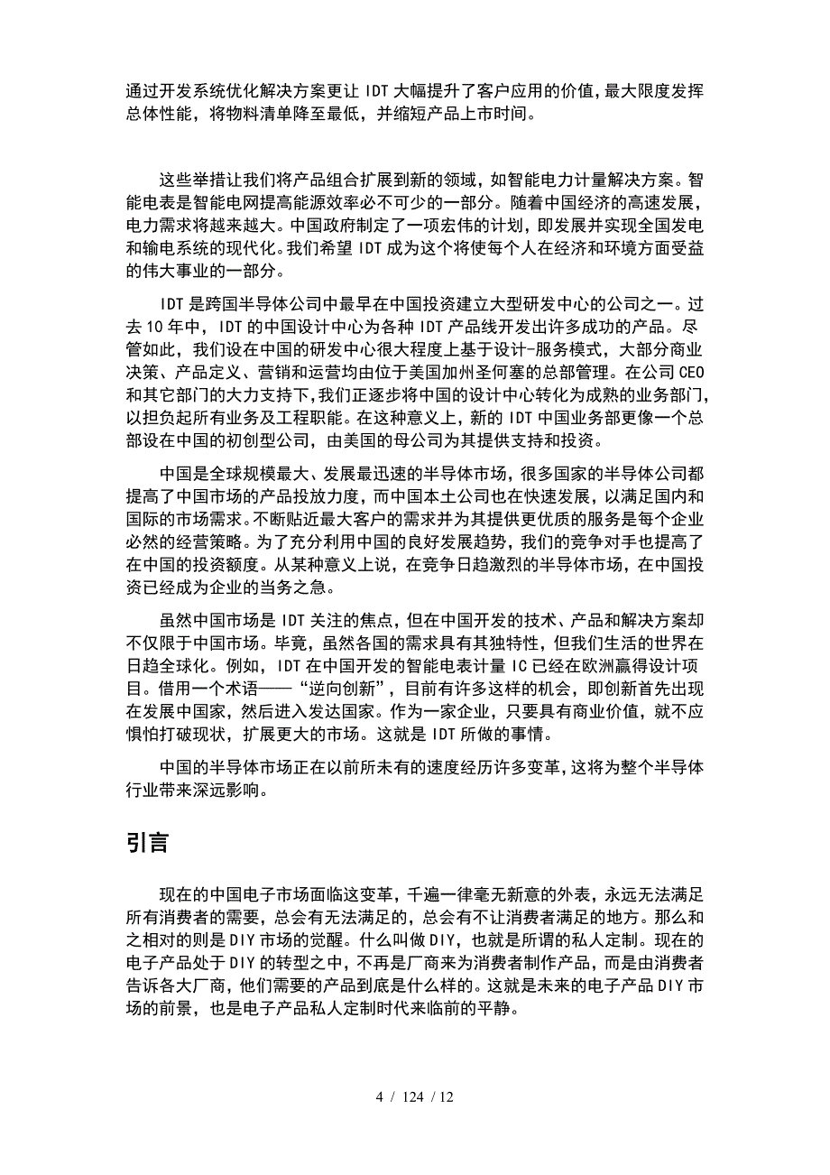 电子产品DIY市场调研报告_第4页