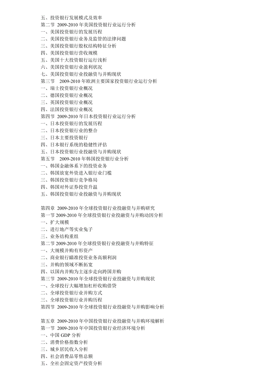 中国投资银行市场深度评估及前景规划研究报告_第2页