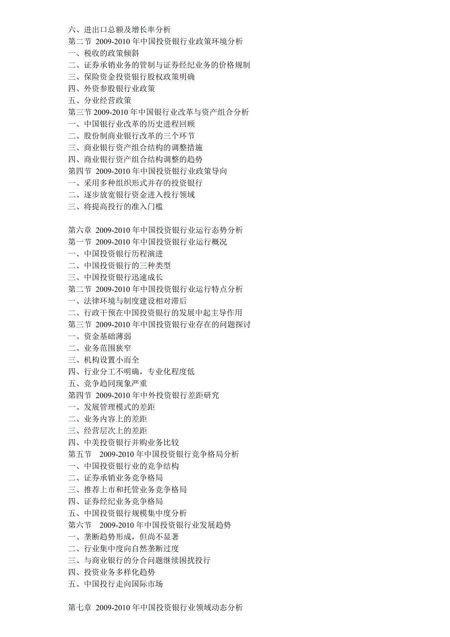 中国投资银行市场深度评估及前景规划研究报告_第3页