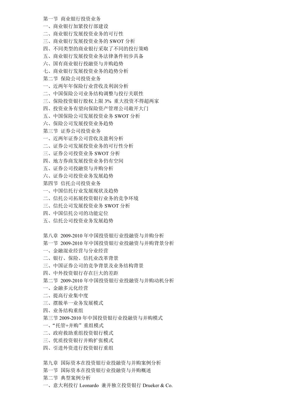 中国投资银行市场深度评估及前景规划研究报告_第4页