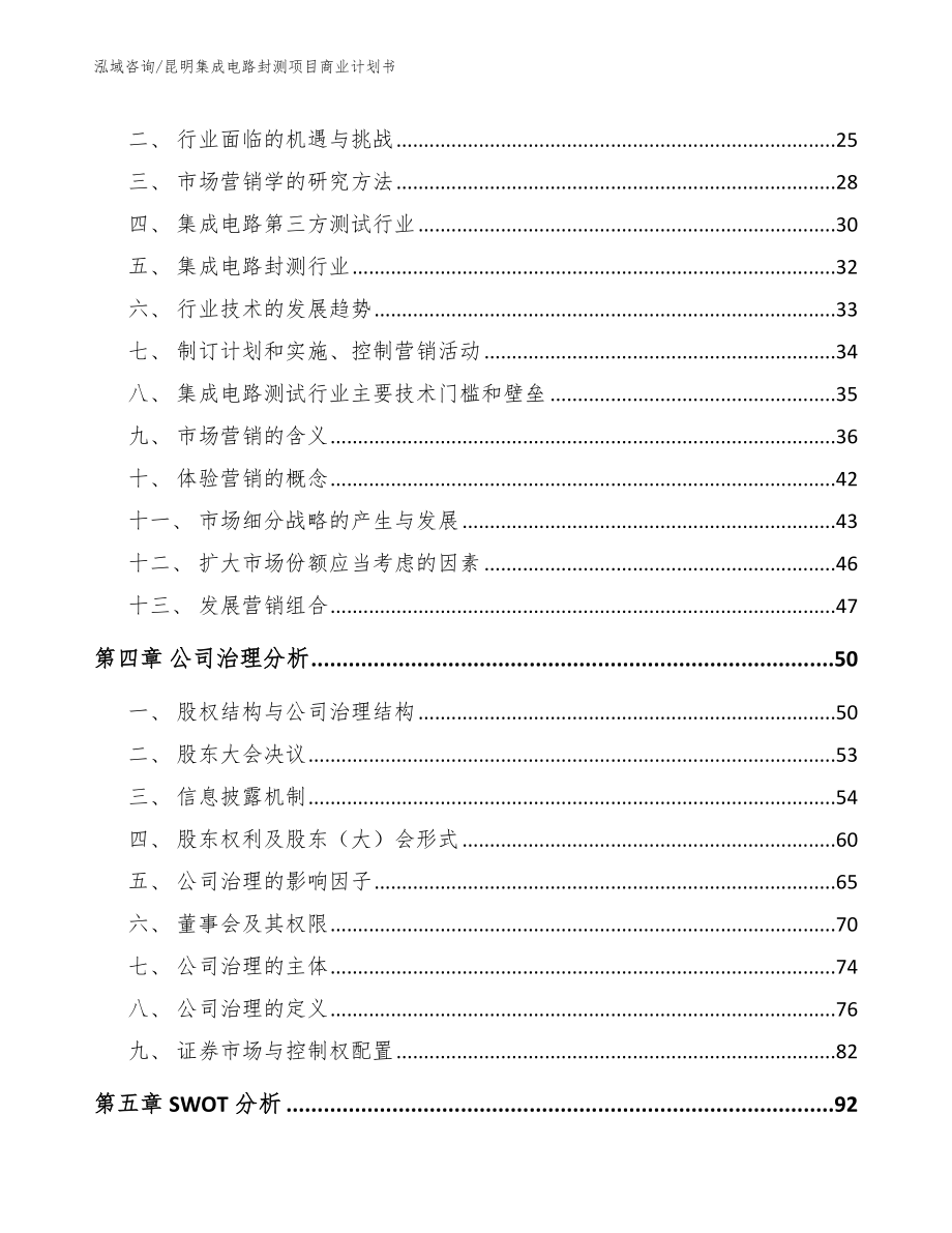 昆明集成电路封测项目商业计划书_范文参考_第2页