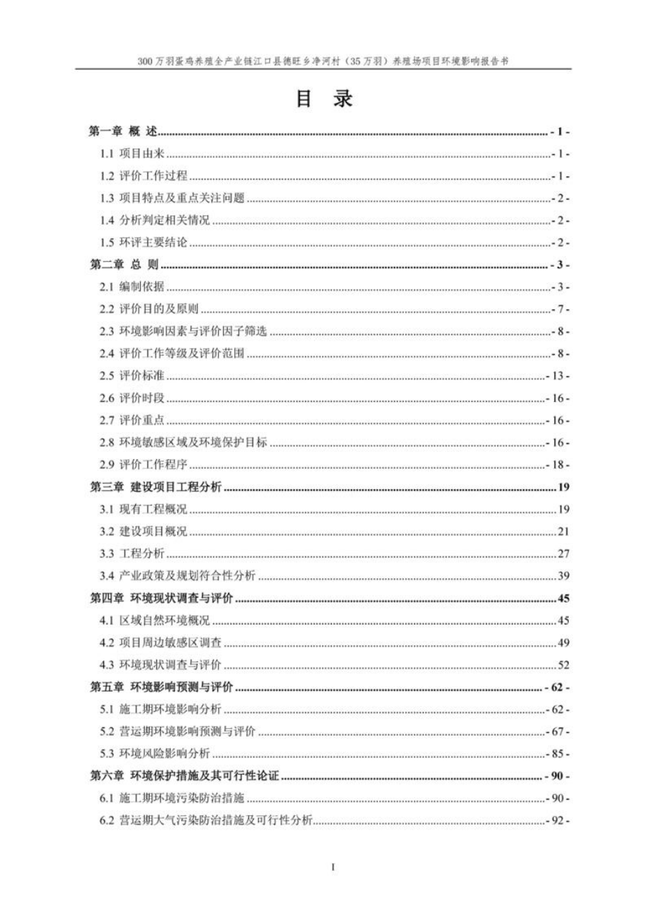 江口县德旺乡净河村（35万羽）养殖场项目环评报告.docx_第3页