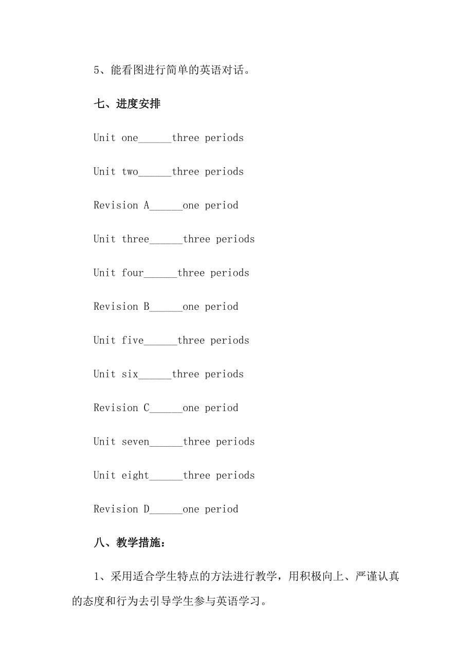 2023有关小学教学工作计划汇编八篇_第5页