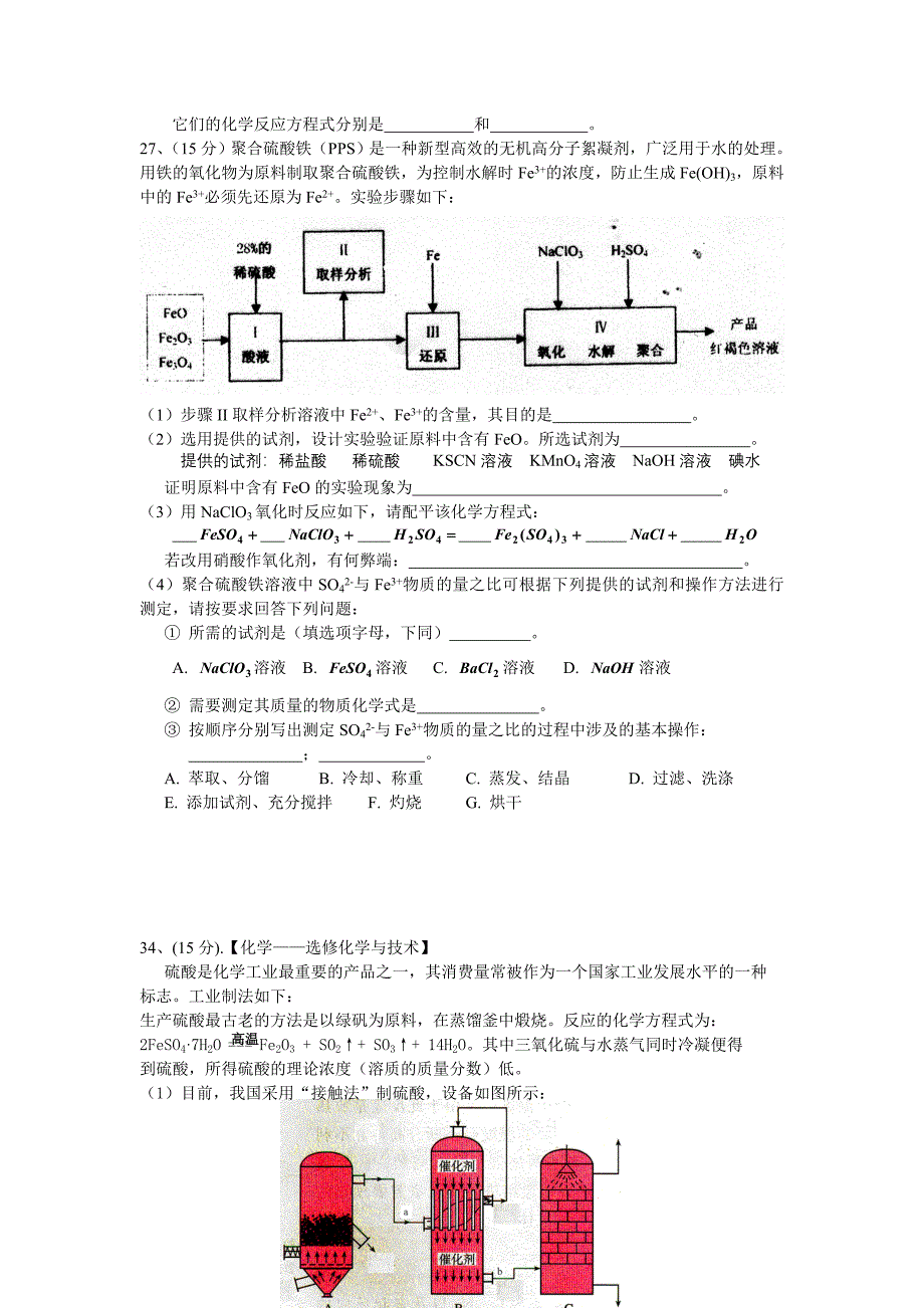 理综合模拟训练化学.doc_第3页