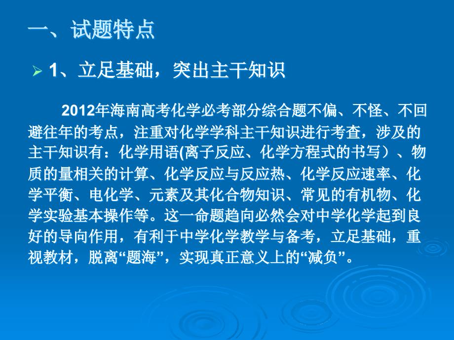 关于海南高考化学必考部分合题的分析与评价_第3页