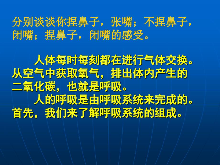 呼吸道对空气的处理PPT课件_第2页