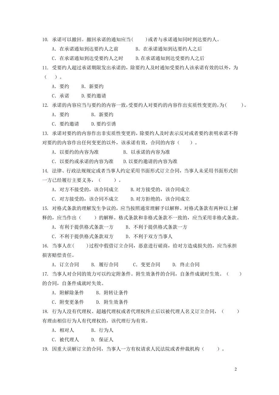 合同模拟题水利监理工程师考试资料_第2页