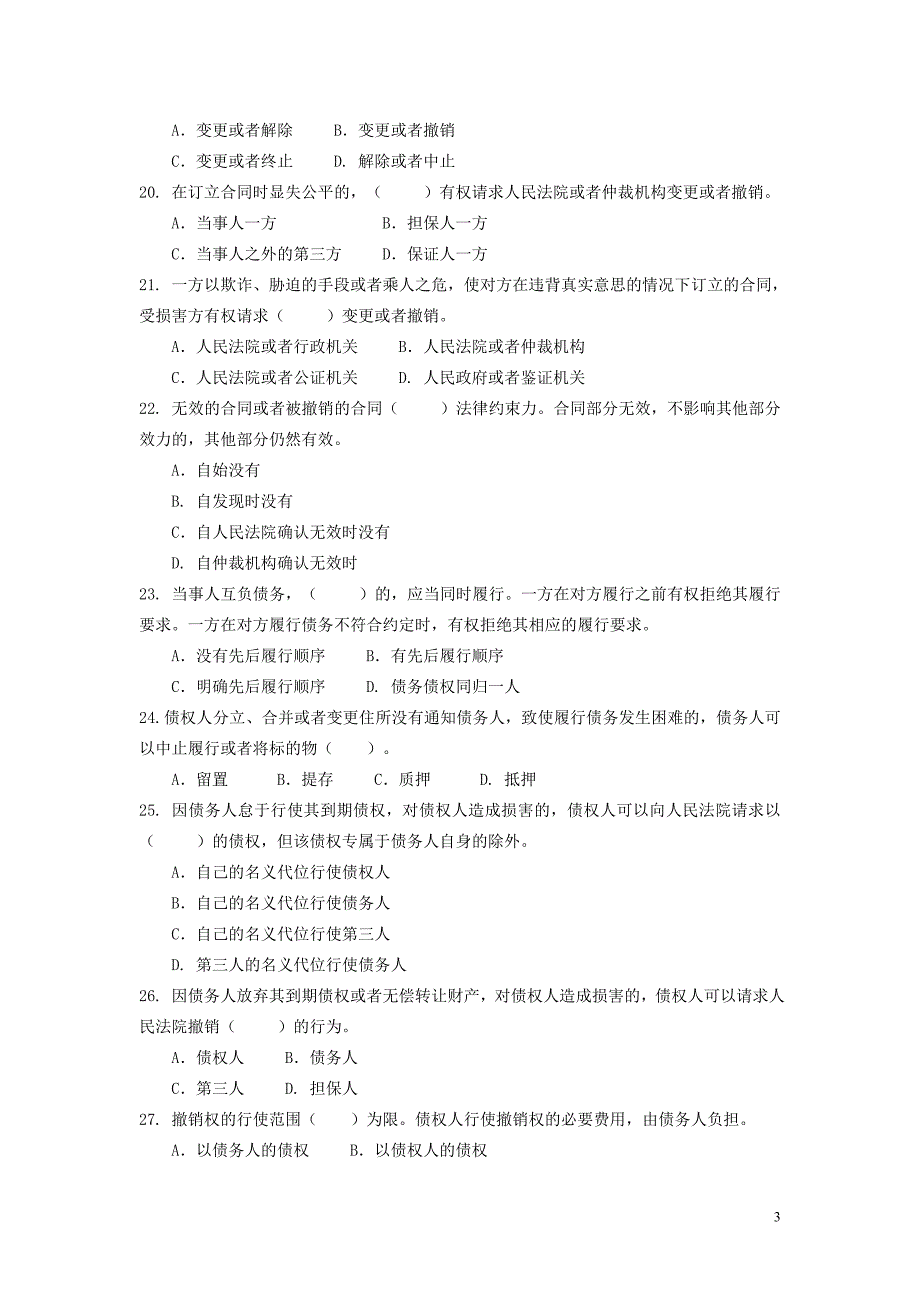 合同模拟题水利监理工程师考试资料_第3页