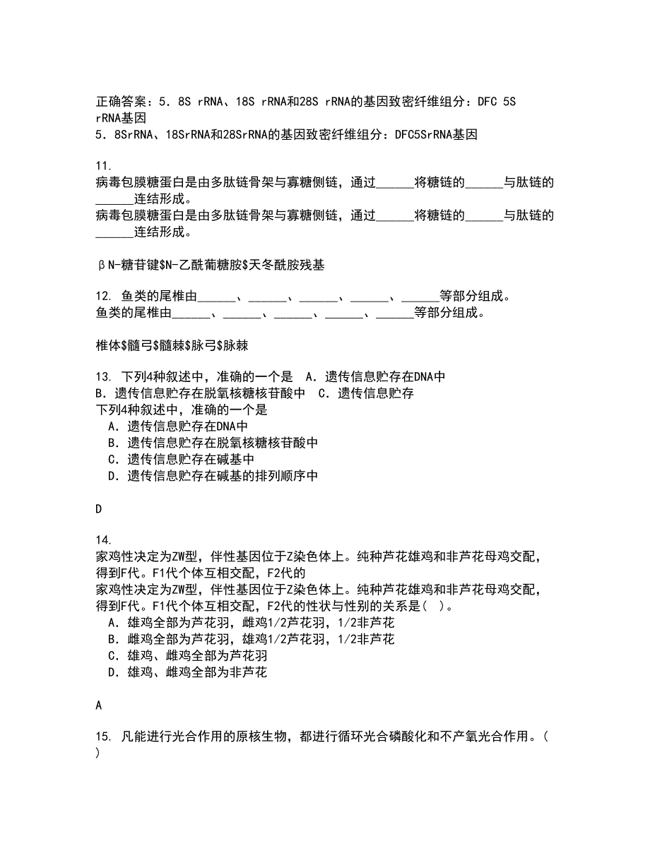 福建师范大学22春《环境生物学》综合作业二答案参考95_第3页