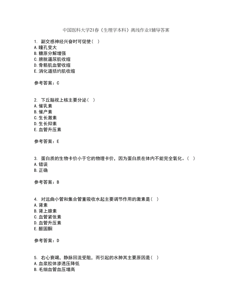 中国医科大学21春《生理学本科》离线作业1辅导答案5_第1页